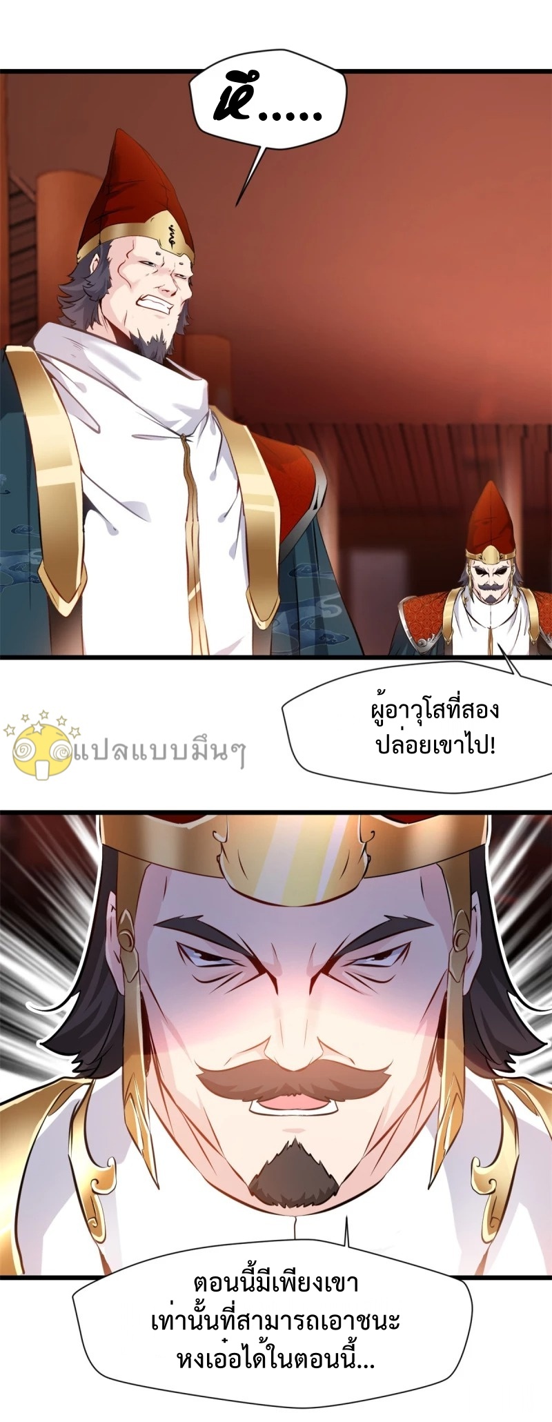 ปรมาจารย์ที่แข็งแกร่งที่สุด ตอนที่ 37 หน้า 16