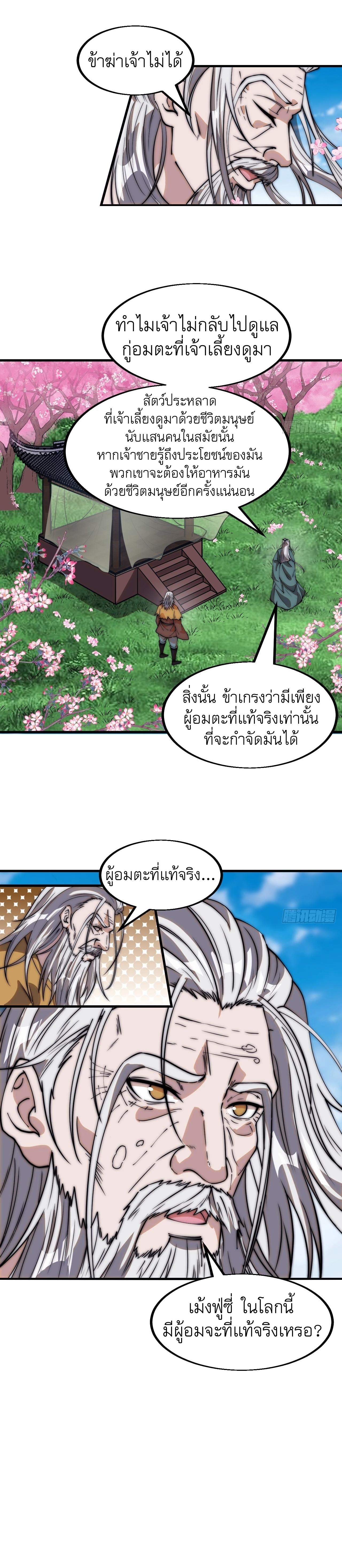 Starting a Mountain ตอนที่ 548 หน้า 9