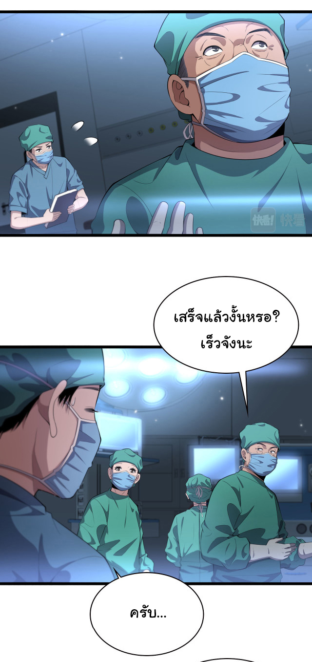 สุดยอดระบบของหมอหลิงหรัน ตอนที่ 204 หน้า 7