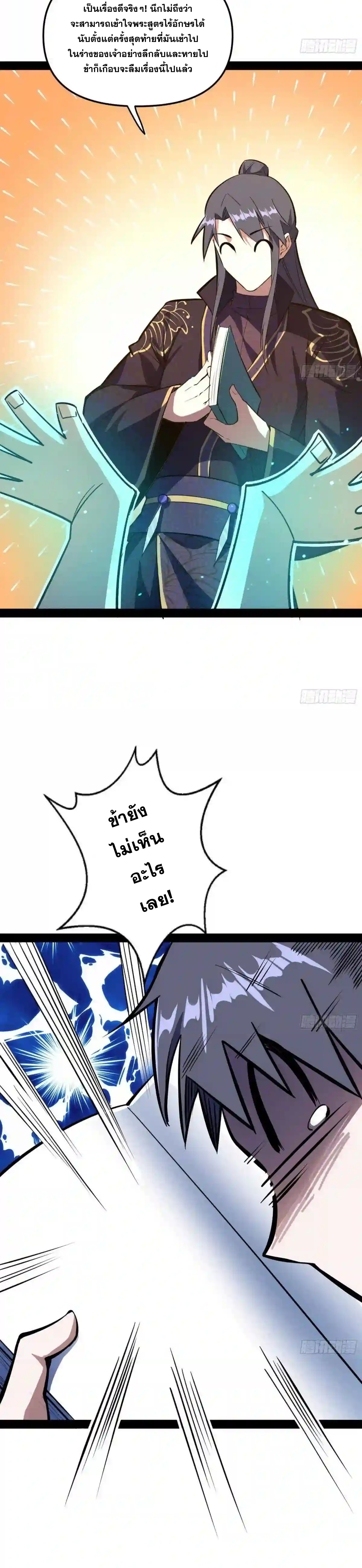 I'm an Evil God ข้าคือจักรพรรดิปีศาจ ตอนที่ 215 หน้า 10