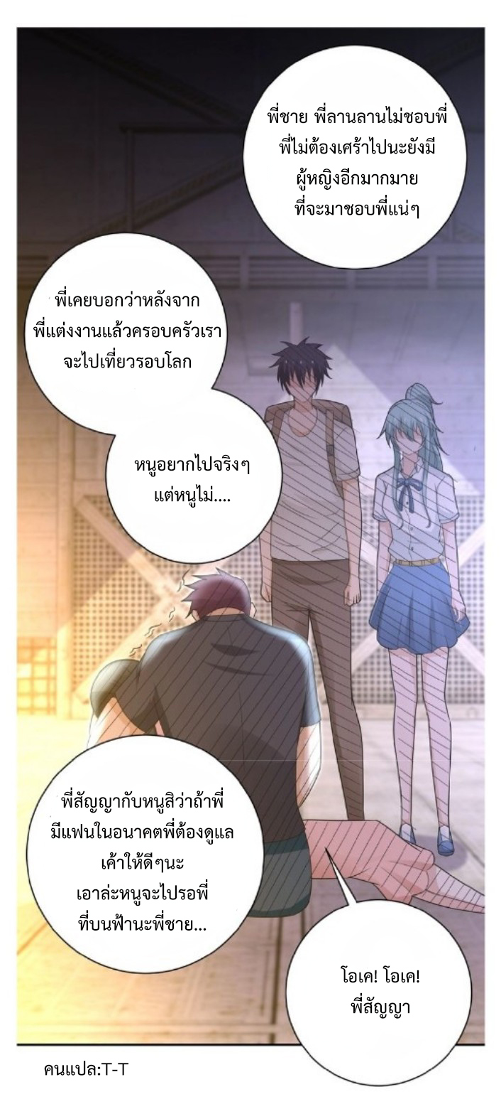 Apocalyptic Super System ตอนที่ 13 หน้า 19
