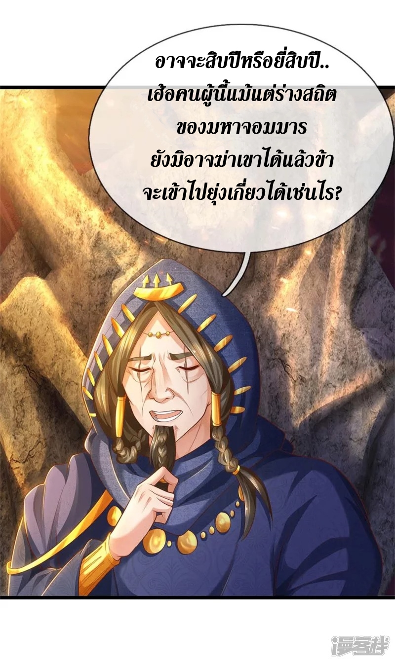 Sky Sword God ตอนที่ 10 หน้า 8