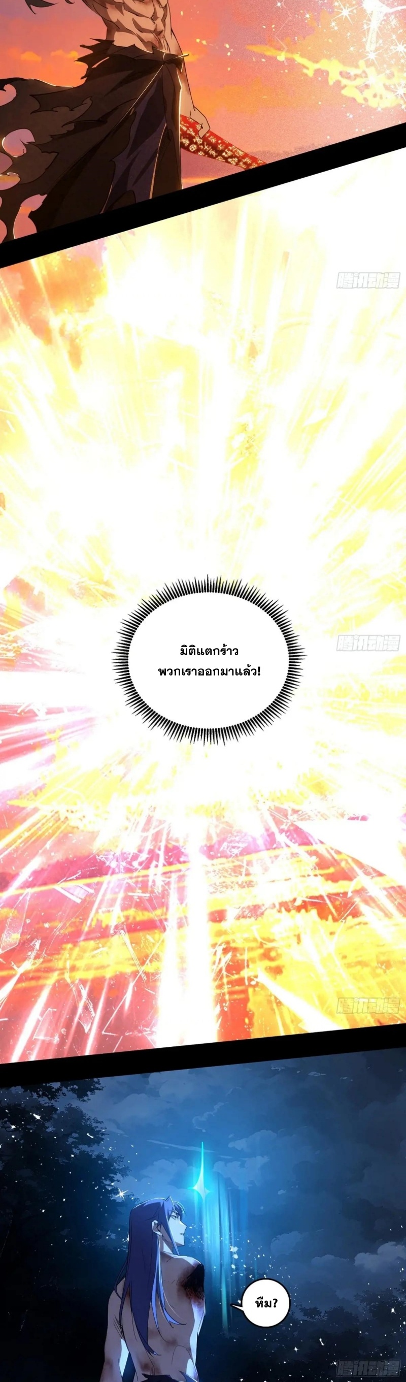 Im an Evil God ข้าคือจักรพรรดิปีศาจ ตอนที่ 494 หน้า 26