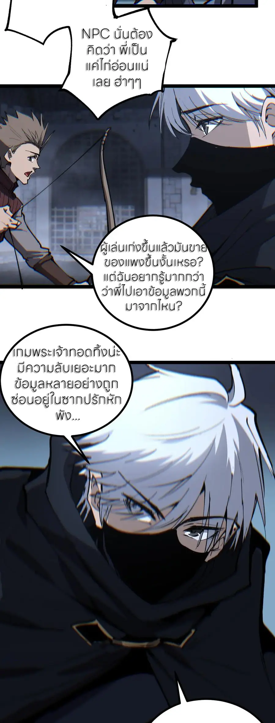 ราชานักฆ่าแห่งโลกเสมือน🗡️ ตอนที่ 44 หน้า 21