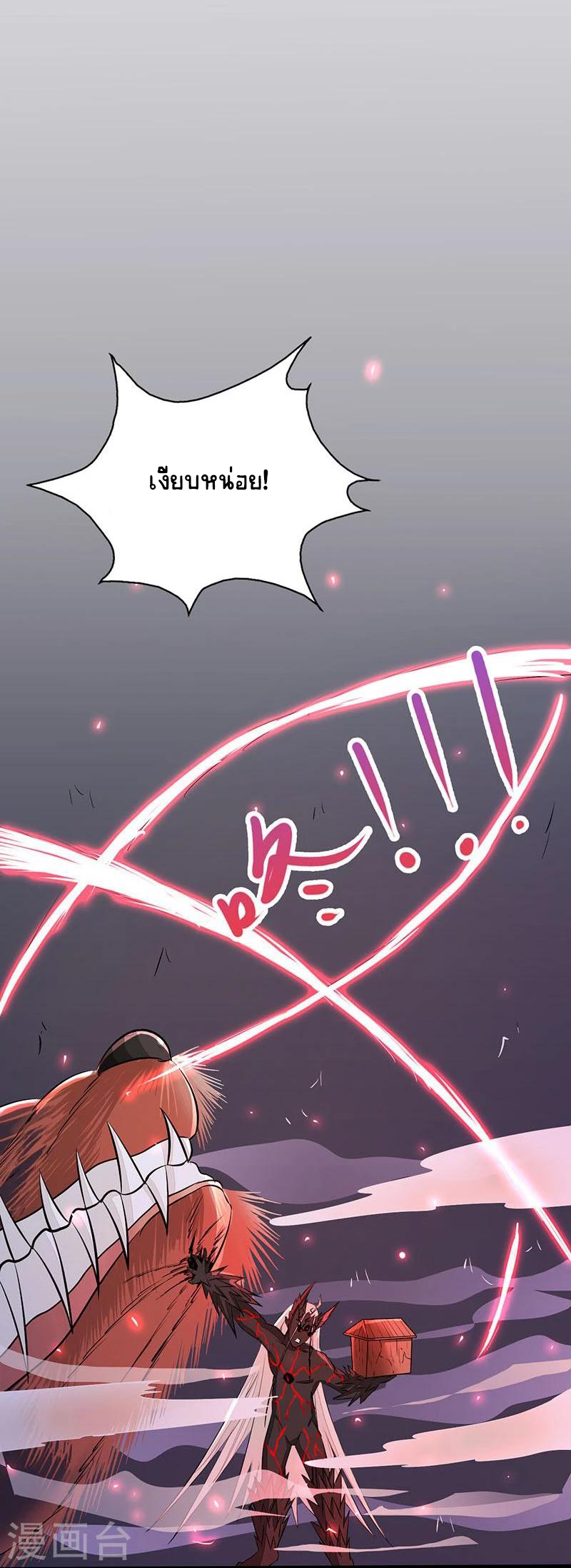 Abrí las puertas de el infierno ข้าเปิดแดนยมโลก ตอนที่ 50 หน้า 7