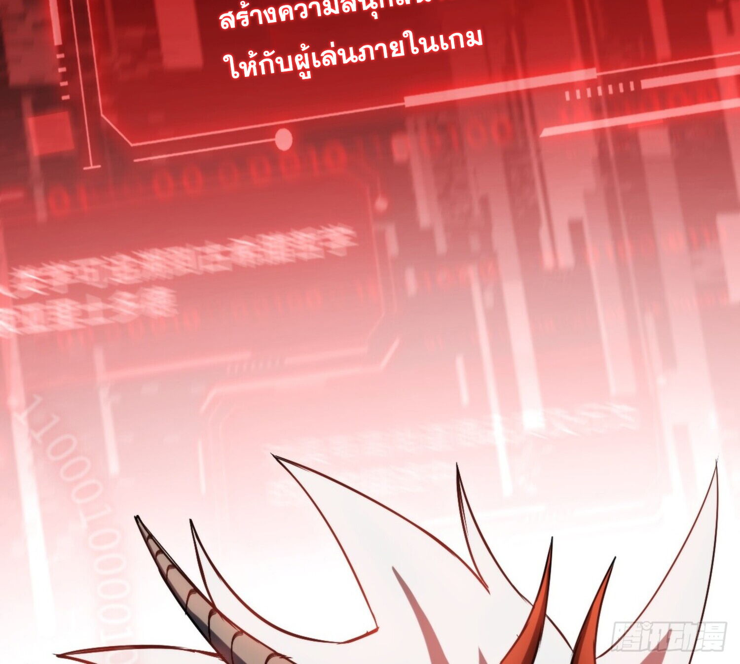 ลาสบอสอย่างข้า ขอแฝงตัวมาเป็นผู้เล่นใหม่ ตอนที่ 3 หน้า 12
