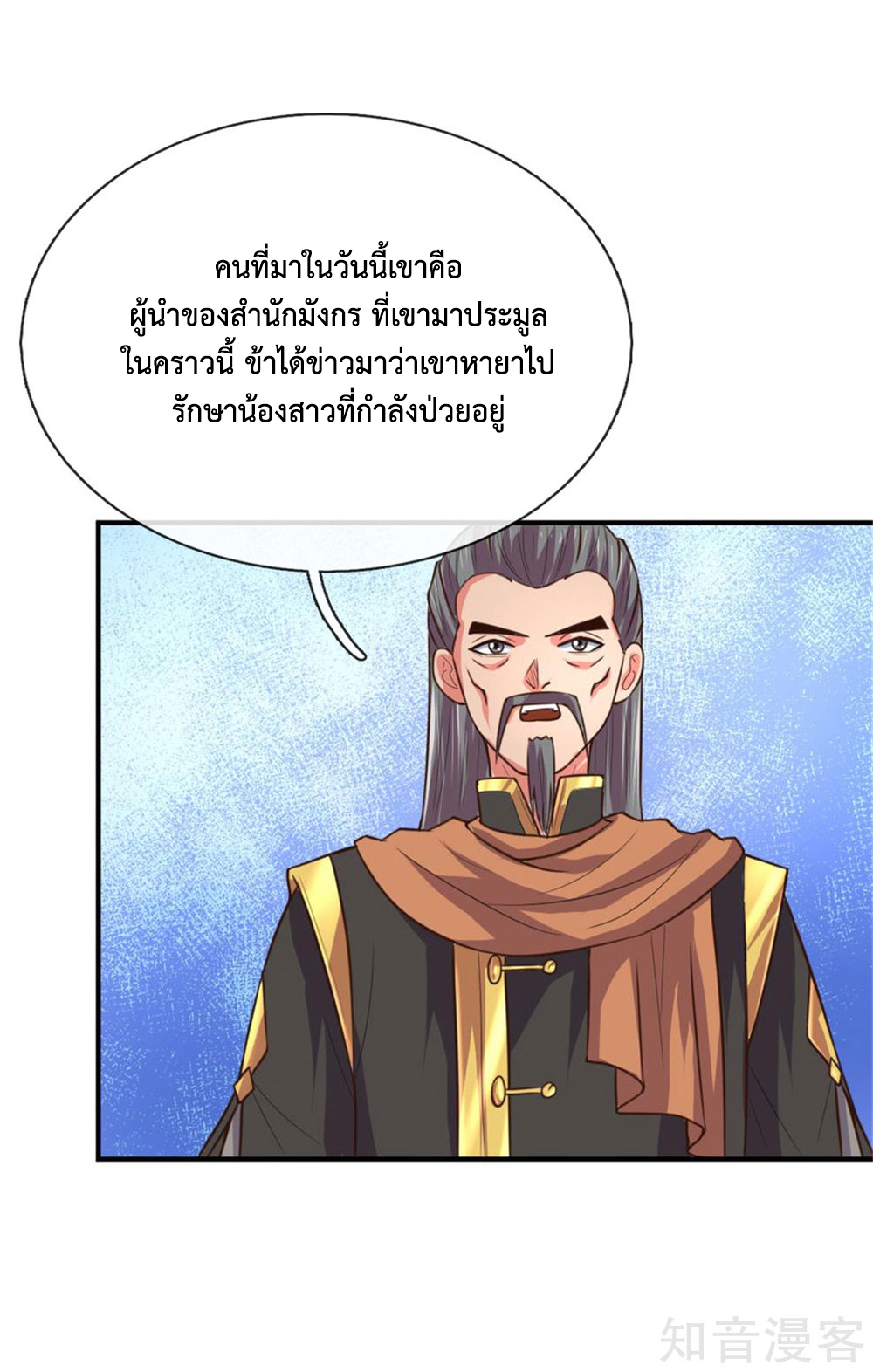 การกลับมาของเทพทำลายล้าง ตอนที่ 91 หน้า 18