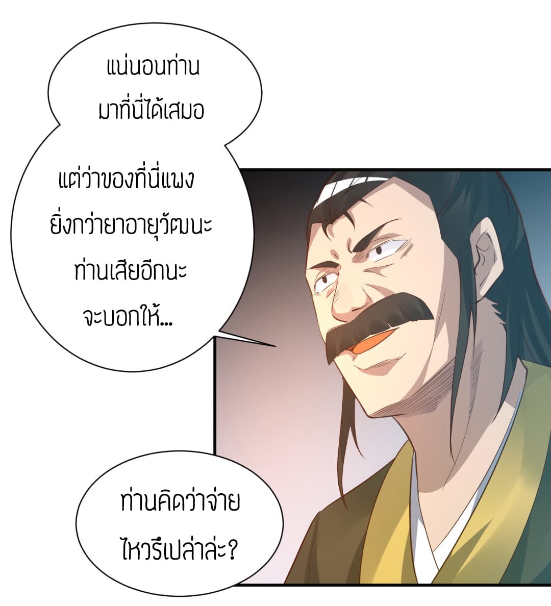 Reversal of God King ตอนที่ 9 หน้า 7