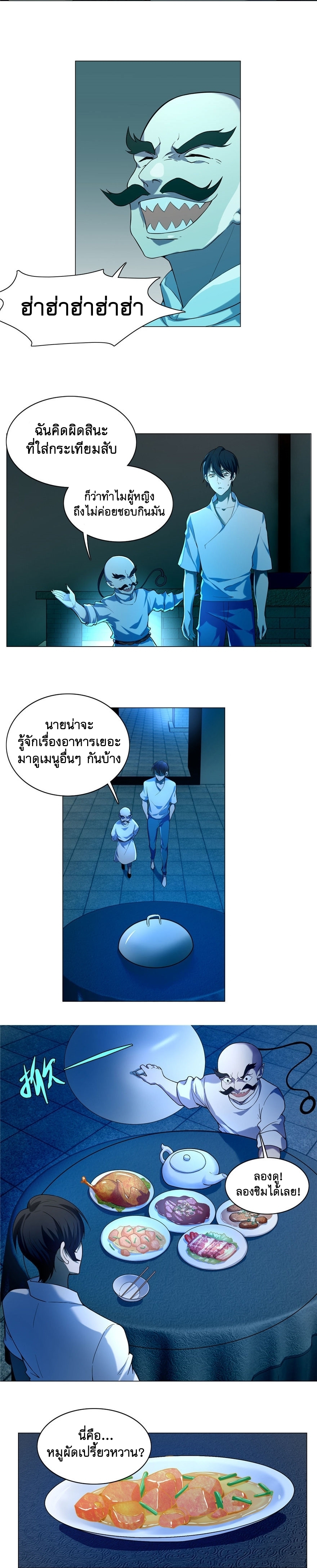 บุรุษไปรษณีย์ไม่จำกัด ตอนที่ 22 หน้า 5