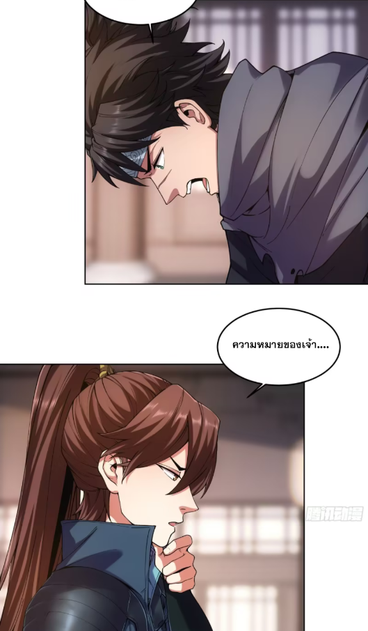 หาญท้าชะตาฟ้า ปริศนายุทธจักร ตอนที่ 24 หน้า 12