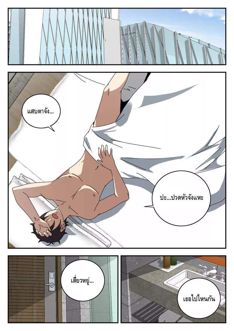 Xie wen dong ตอนที่ 49 หน้า 30