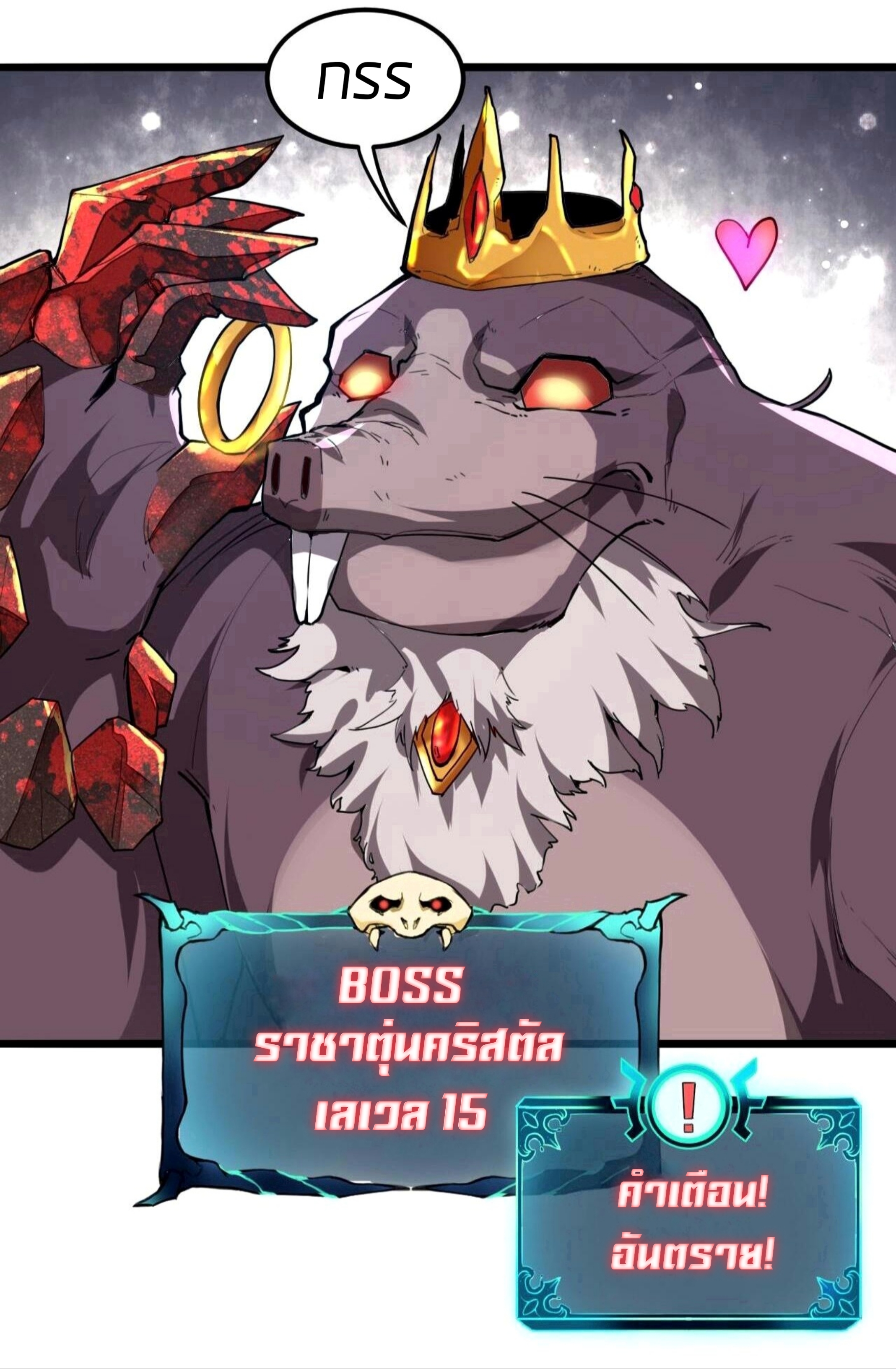 ราชาบัค ตอนที่ 8 หน้า 12