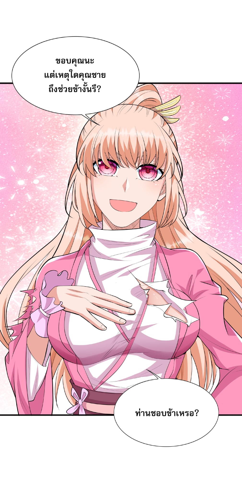 เทพเจ้าอสูรแห่งราชันสงคราม ตอนที่ 5 หน้า 9