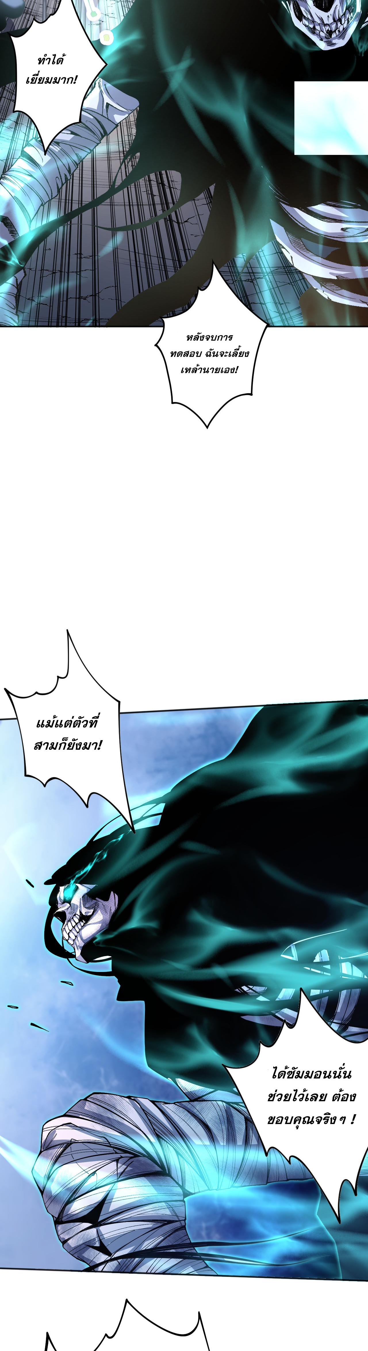 เนโครแมนเซอร์! ฉันคือภัยพิบัติล้างโลก! ตอนที่ 18 หน้า 30