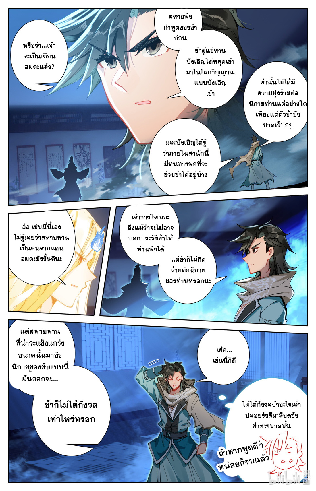 คัมภีร์วิถีเซียน (จบ) ตอนที่ 38 หน้า 12