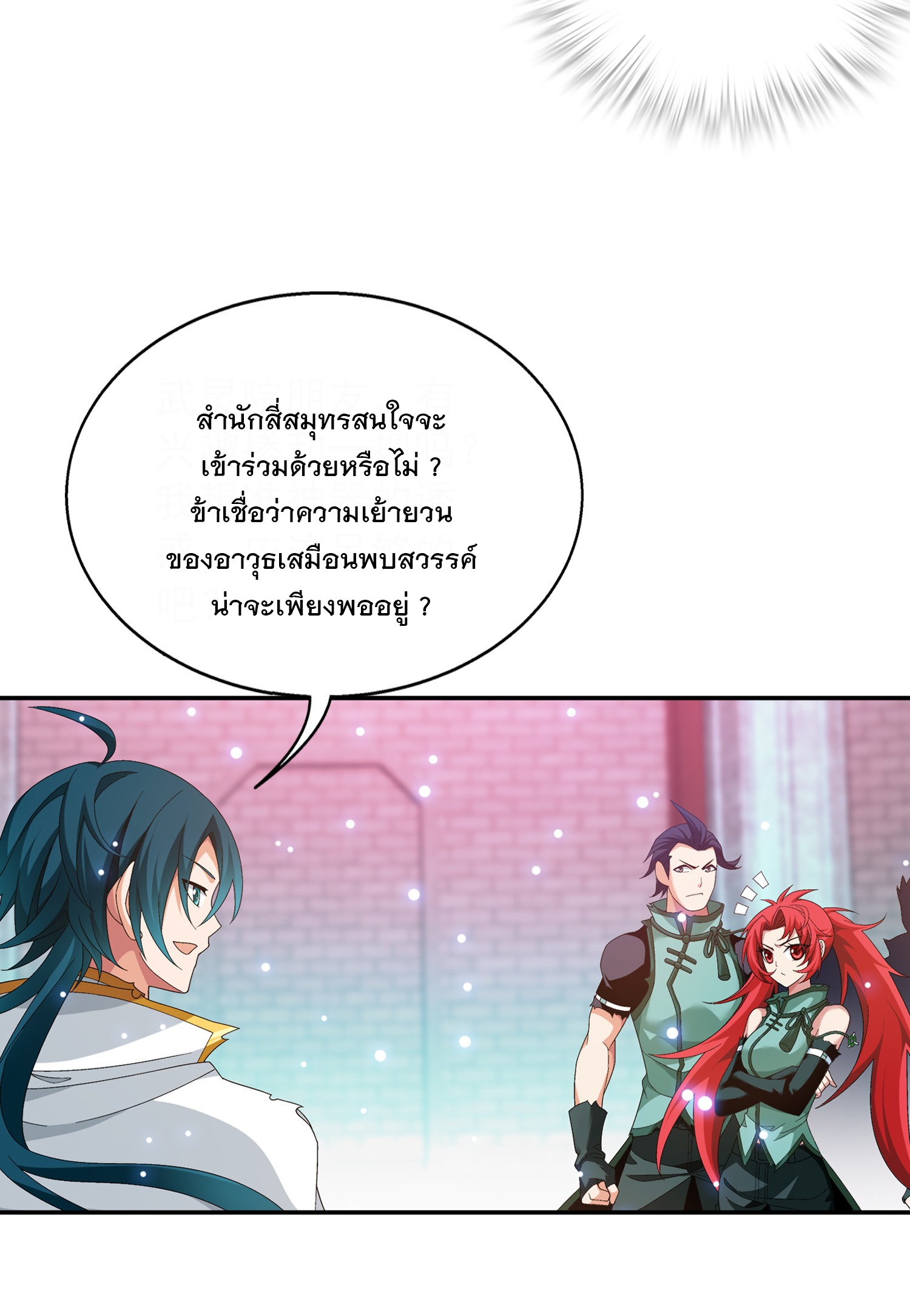 Da Zhu Zai ศึกปรมาจารย์สะท้านฟ้า (ชนจีน) ตอนที่ 348 หน้า 3