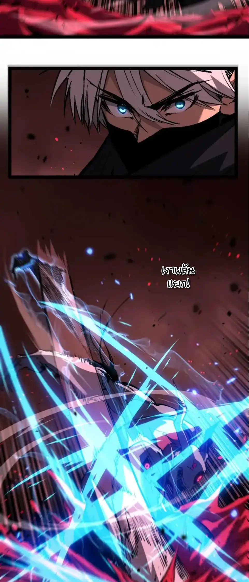 ราชานักฆ่าแห่งโลกเสมือน🗡️ ตอนที่ 79 หน้า 2