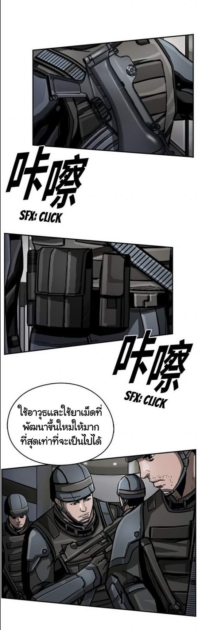 ข้าคือนักล่า ตอนที่ 18 หน้า 4