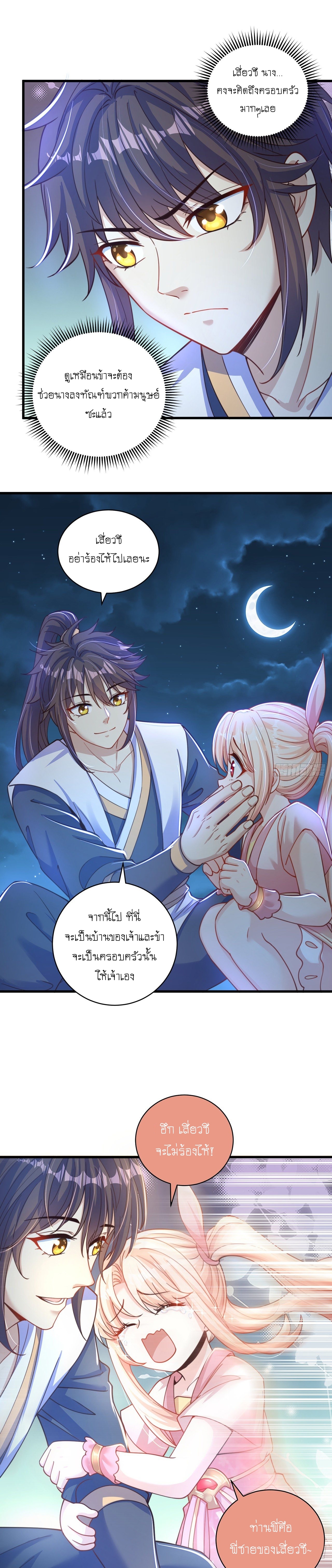 เทพก็อยากทำไร่ไถนาเหมือนกัน! (ชนจีน) ตอนที่ 13 หน้า 4