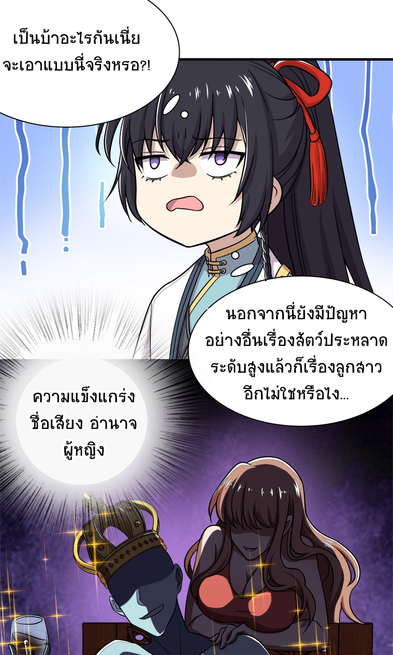 ชีวิตอันสันโดษของจักพรรดิ์หลินเกอ ตอนที่ 13 หน้า 6