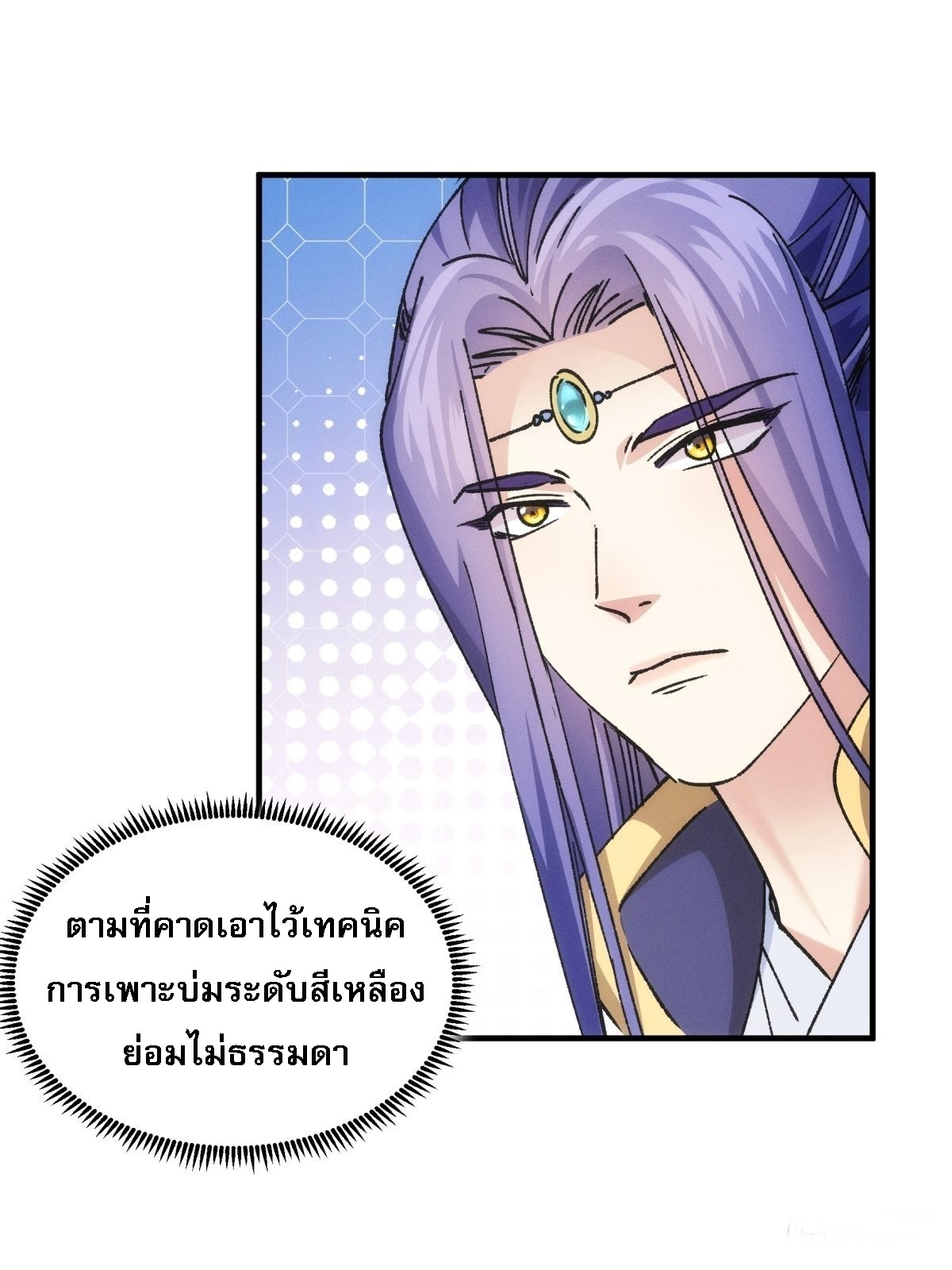 ข้าจะกำหนดชะตาตัวเอง ทันจีน ตอนที่ 100 หน้า 11