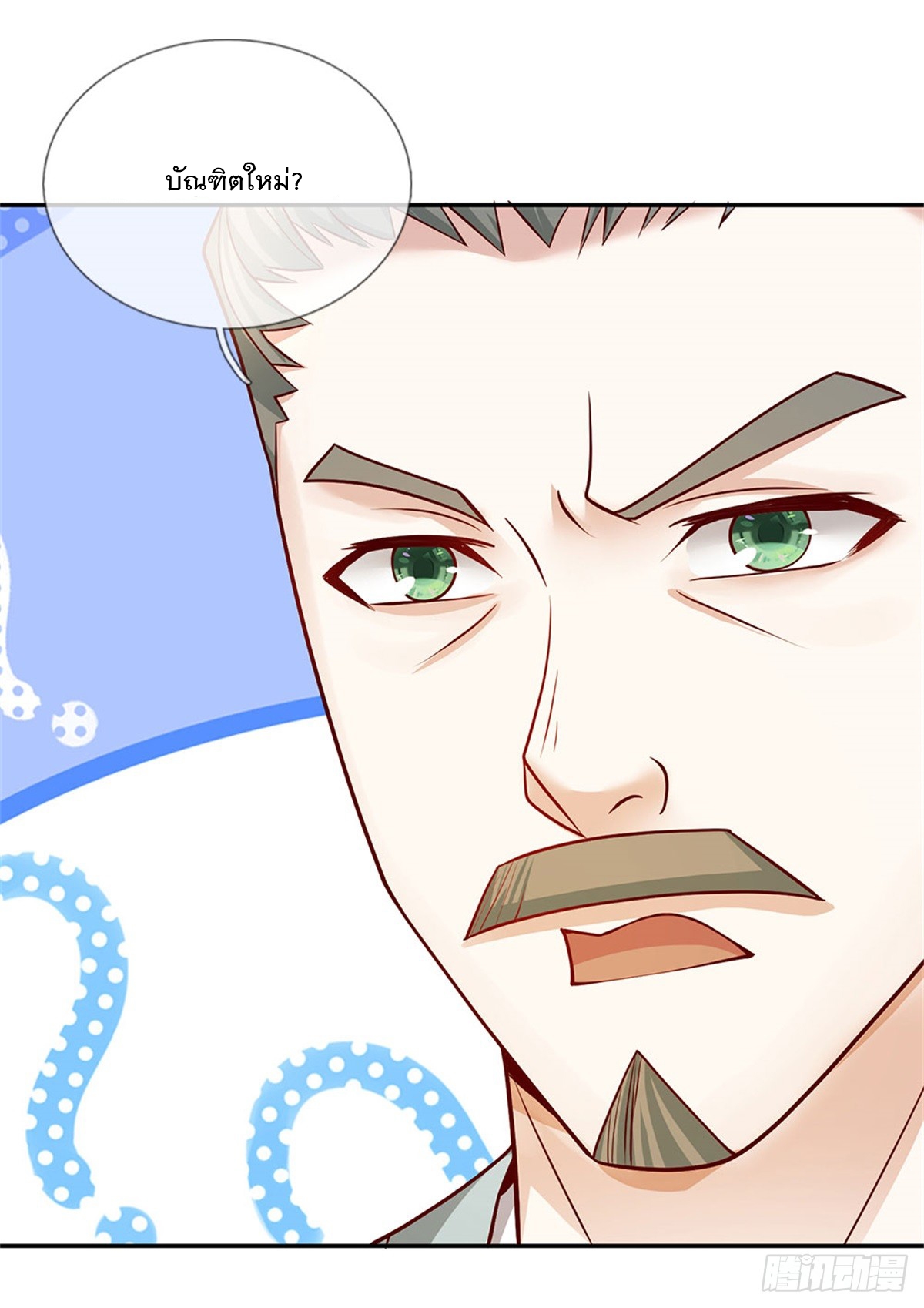 ข้าถูกเลี้ยงดูโดยหญิงสาวปีศาจ ตอนที่ 10 หน้า 11