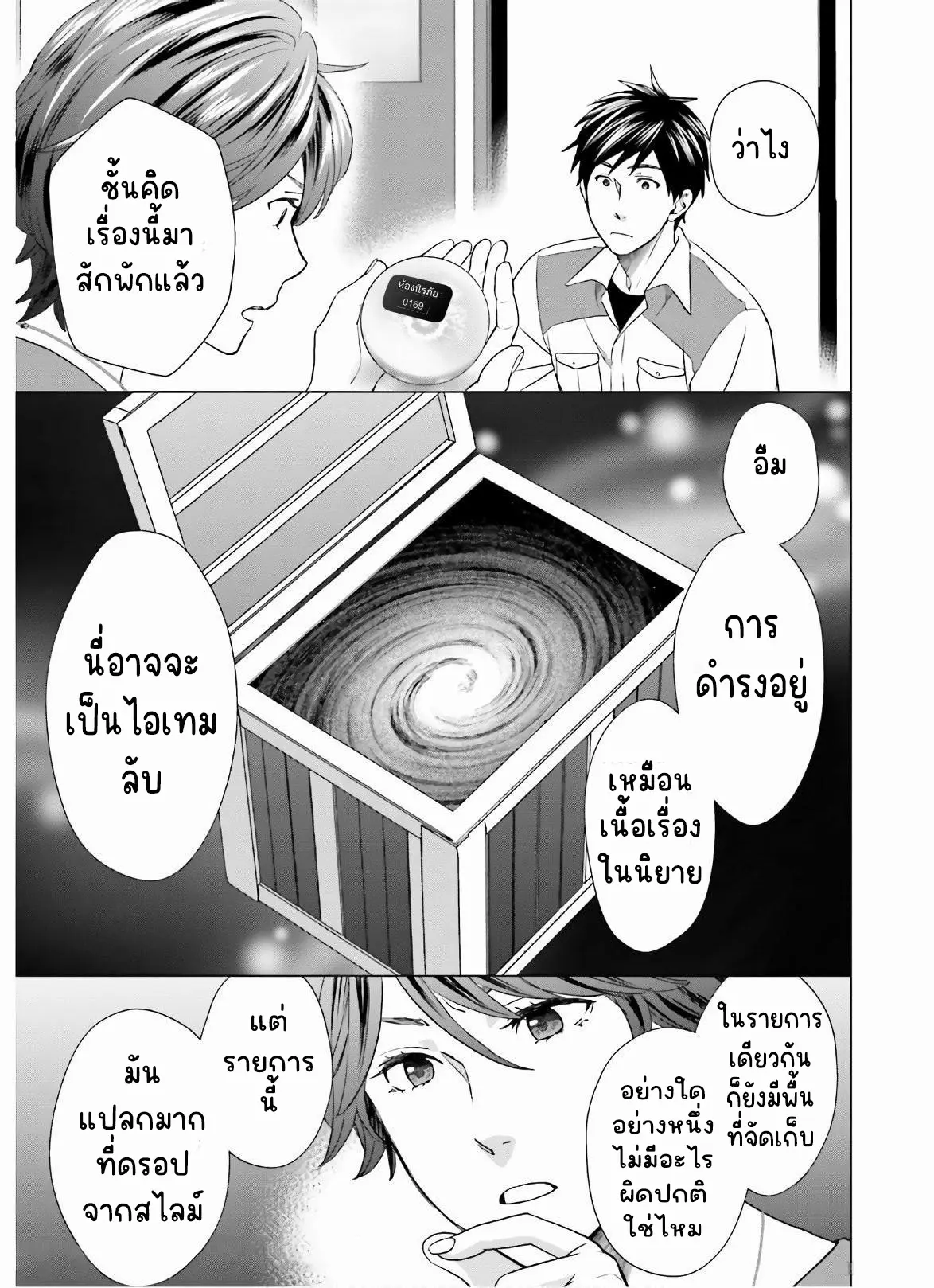 ทาสบริษัทที่กลายเป็นอันดับ1ของโลก ตอนที่ 10 หน้า 23