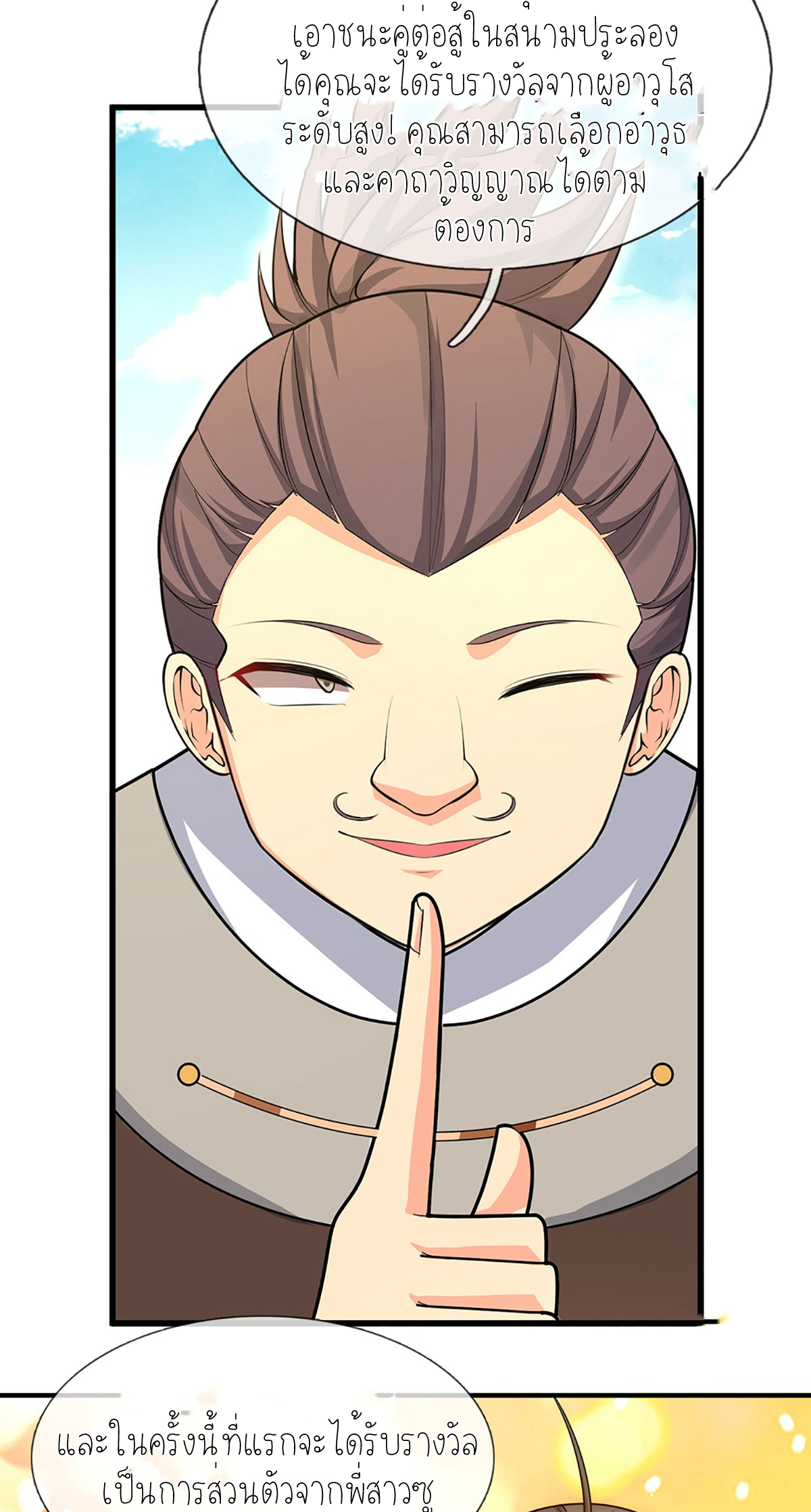 ปลุกร่างกาย ฉันอมตะ ตอนที่ 6 หน้า 27