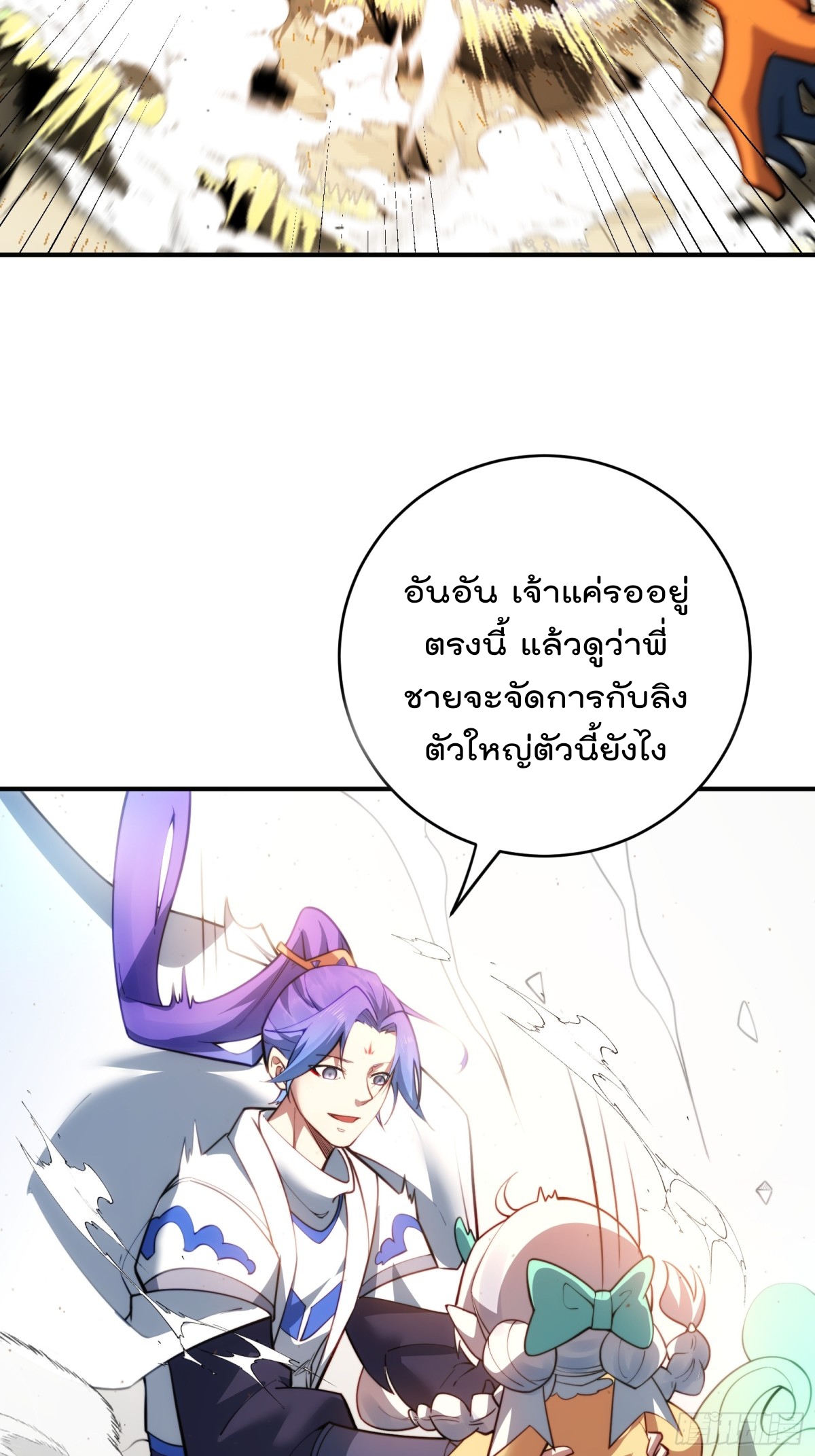 ตัวแปรจุติ ตอนที่ 98 หน้า 21