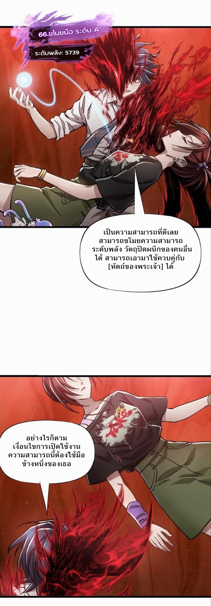 หัตถ์ของพระเจ้า ตอนที่ 18 หน้า 26