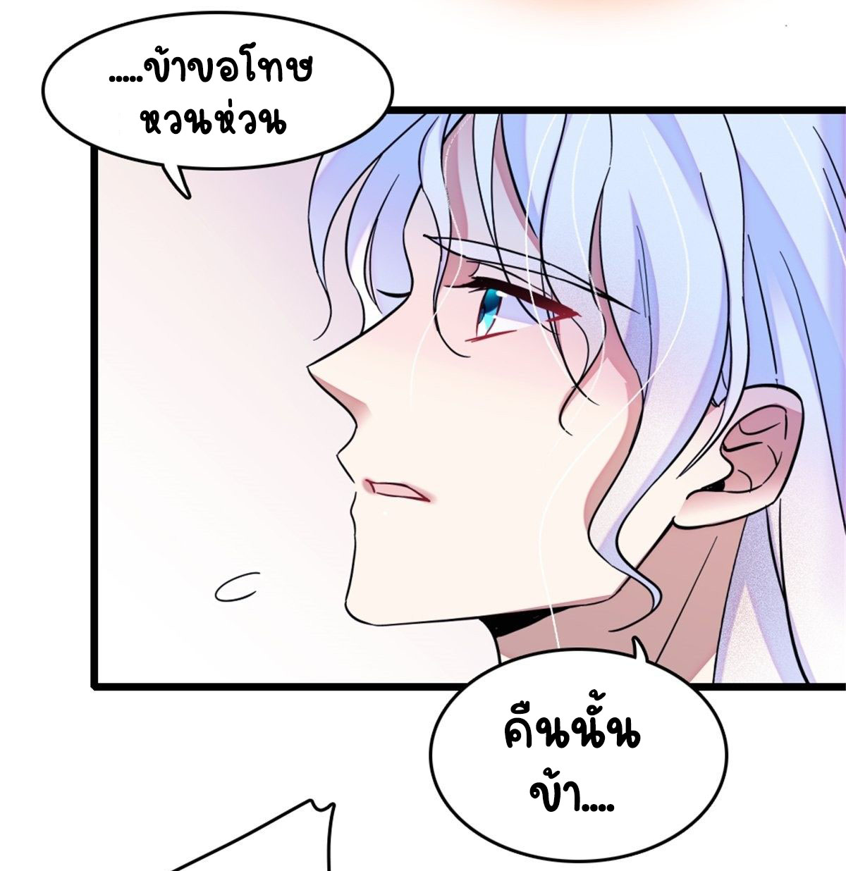 Romance In The Beast World ตอนที่ 40 หน้า 27