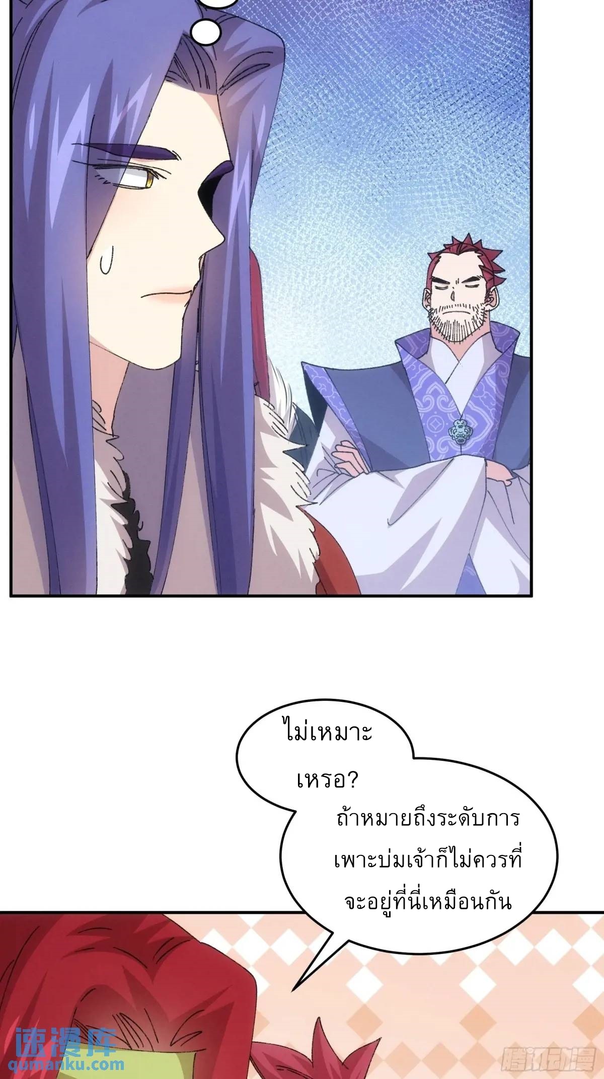 ข้าจะกำหนดชะตาตัวเอง ทันจีน ตอนที่ 221 หน้า 28