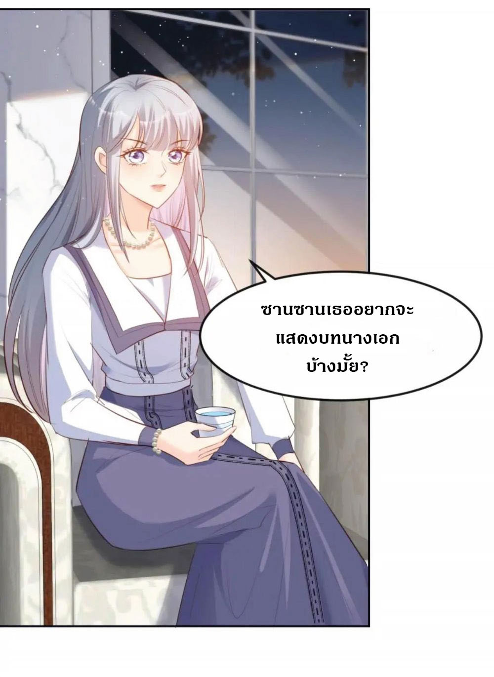 ดาราสาวเจ้าเสน่ห์กับนายเย็นชา ตอนที่ 37 หน้า 27