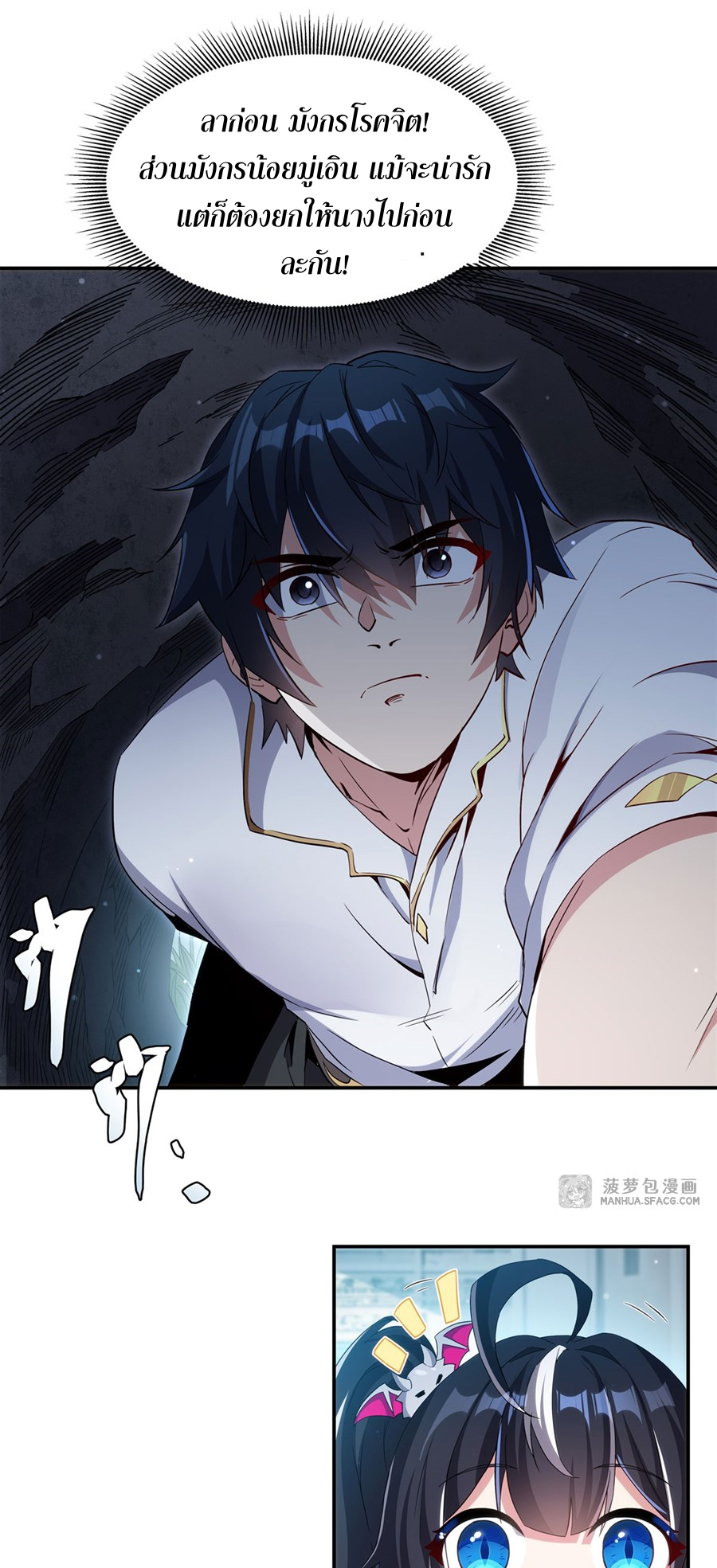 Shut Up, Evil Dragon! I don't want to raise a child with you anymore ตอนที่ 3 หน้า 11