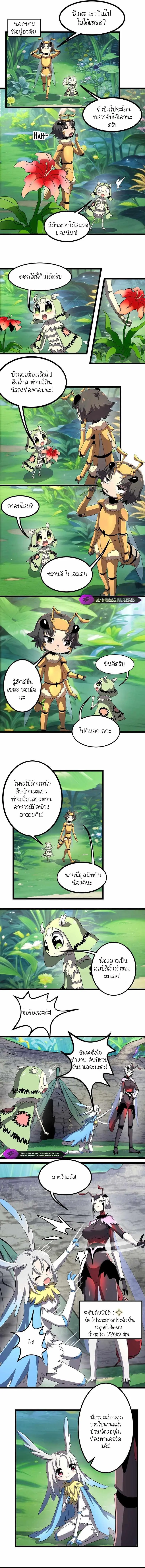 ร่างโคลนของฉันเป็นราชาแมลงแห่งอวกาศ! My Clone is the Space Bug King ตอนที่ 5 หน้า 4