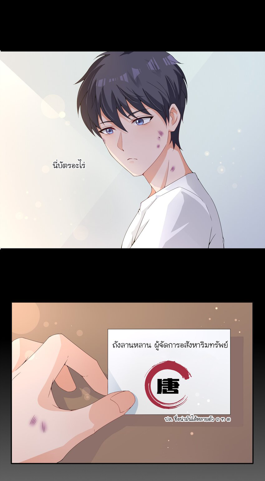 YinYang exchanger- หยินหยางเปลี่ยนแปลง ตอนที่ 3 หน้า 11