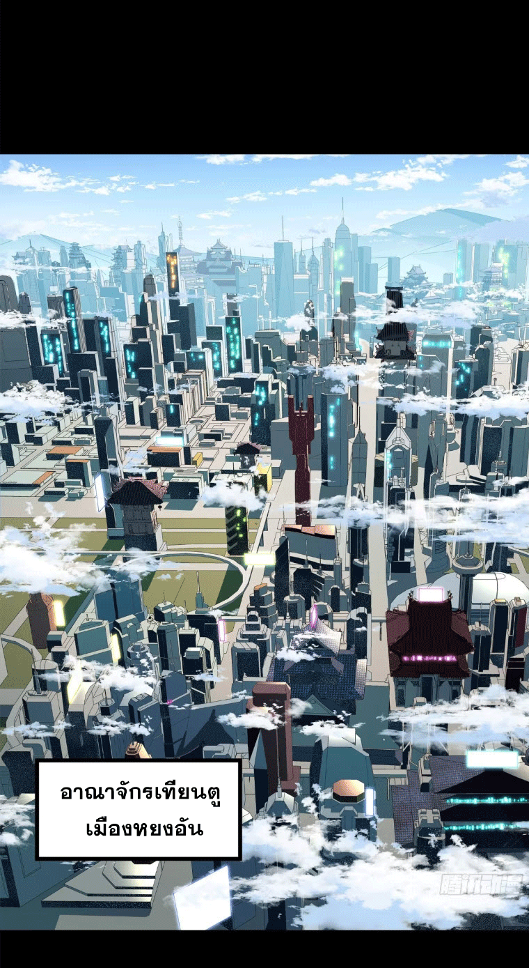 Legend of Star Genera ชนจีน ตอนที่ 144 หน้า 2