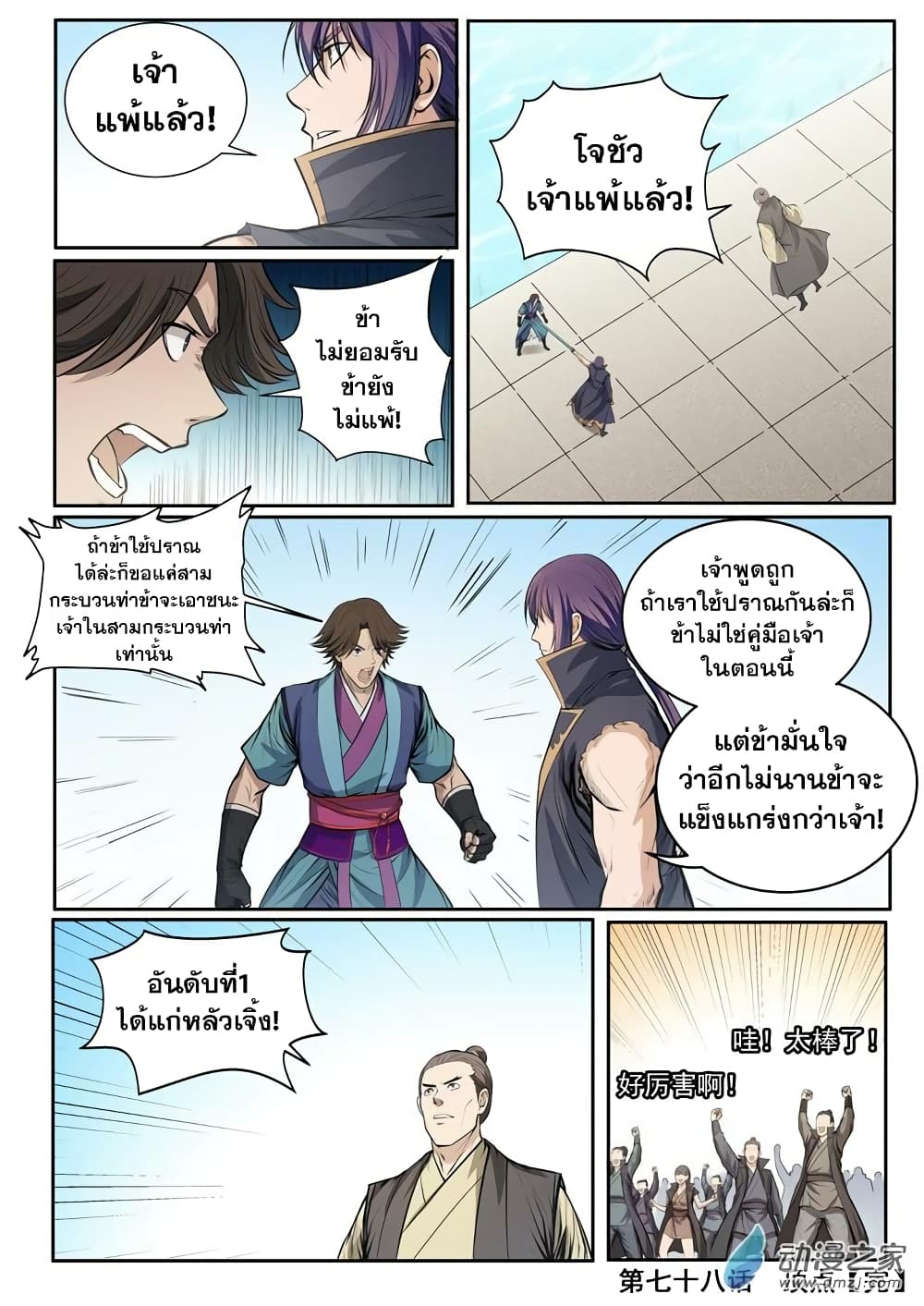 Apotheosis – การยกระดับสู่สถานะของพระเจ้า ตอนที่ 80 หน้า 21