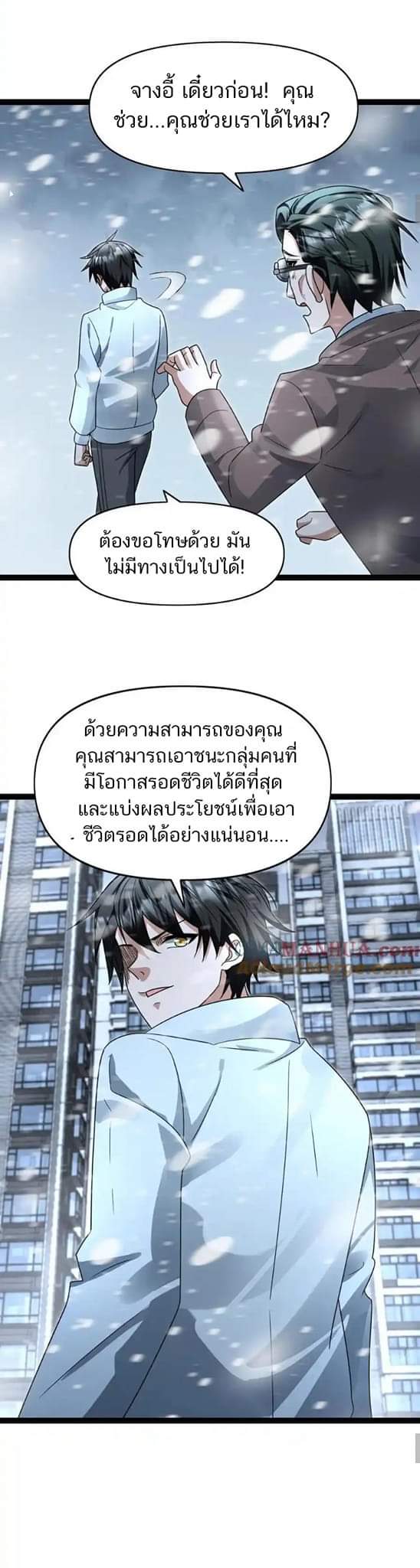 Freezing the World：I Built a Doomsday Safehouse ตอนที่ 65 หน้า 10