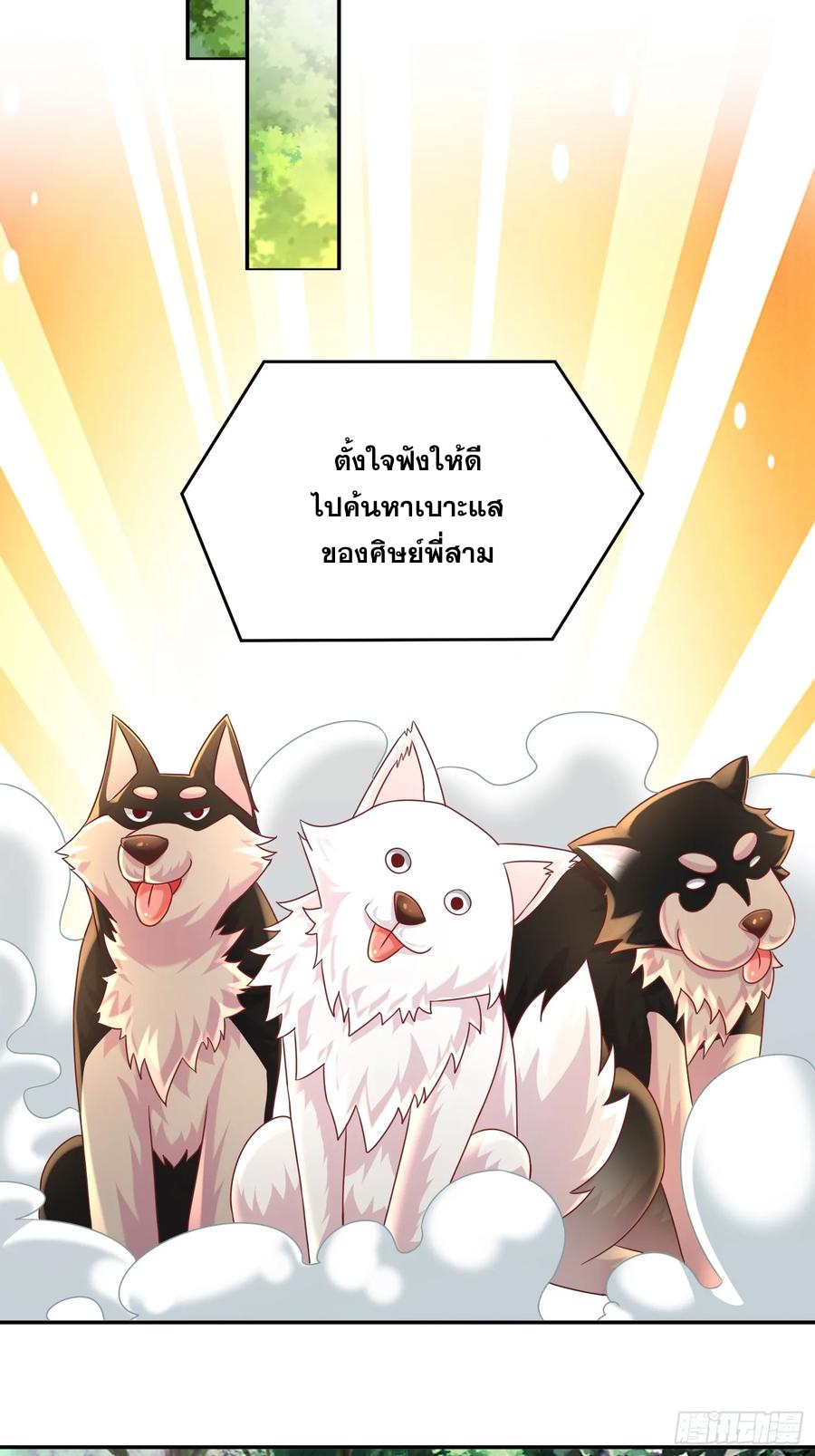 ฮาเร็มศิษย์พี่สาวทั้งเจ็ดของผมนะค้าบ ตอนที่ 44 หน้า 12