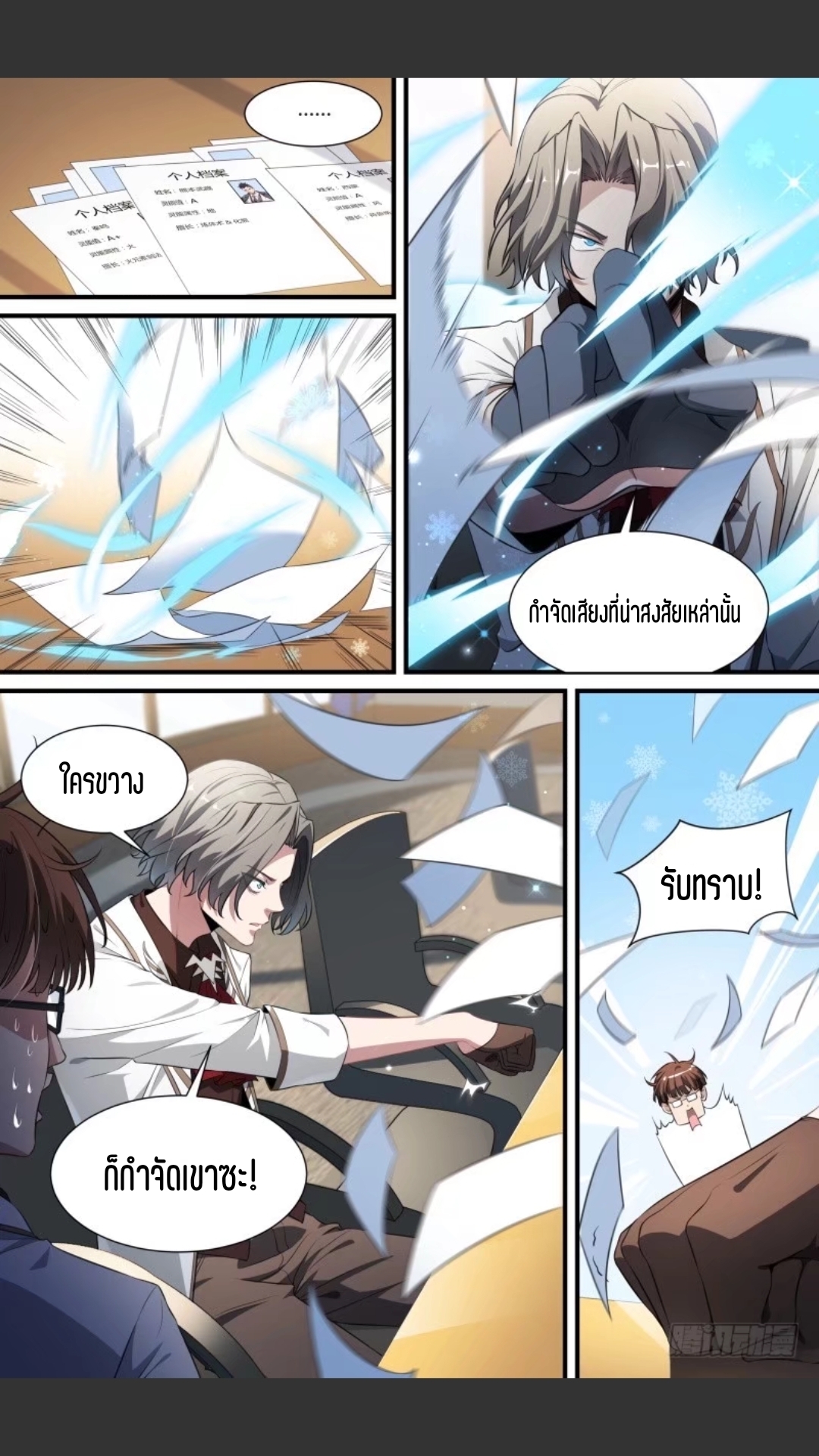 สุดยอดจ้าวจิตวิญญาณ ตอนที่ 103 หน้า 15