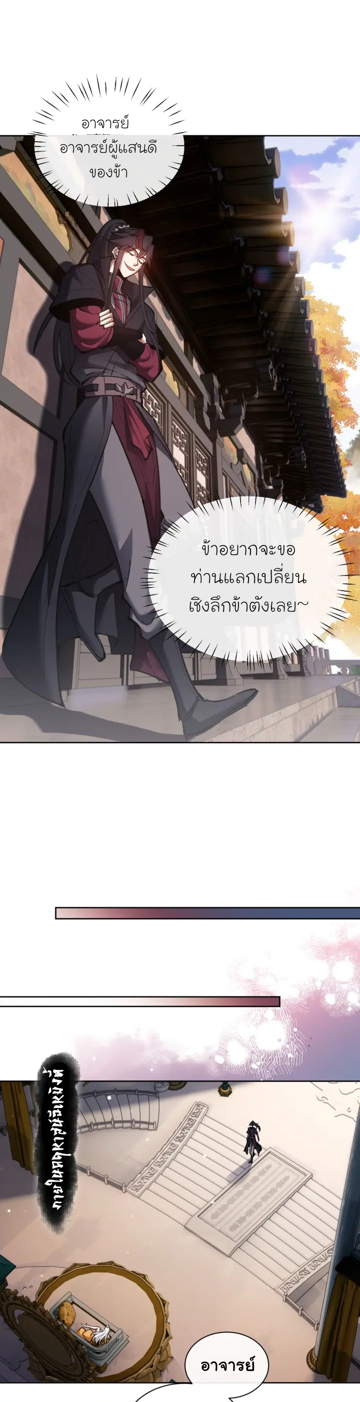 Devious Son Of Heaven ตอนที่ 9 หน้า 15