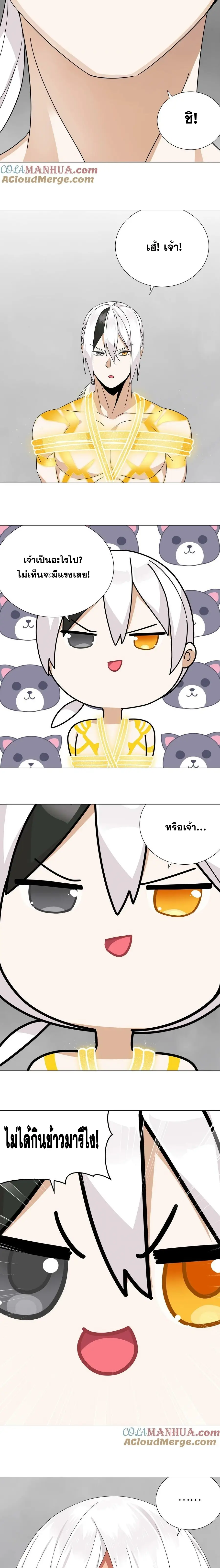 My Harem Grew So Large I Was Forced to Ascend ฮาเร็มสาวที่ต่างโลก ตอนที่ 77 หน้า 9