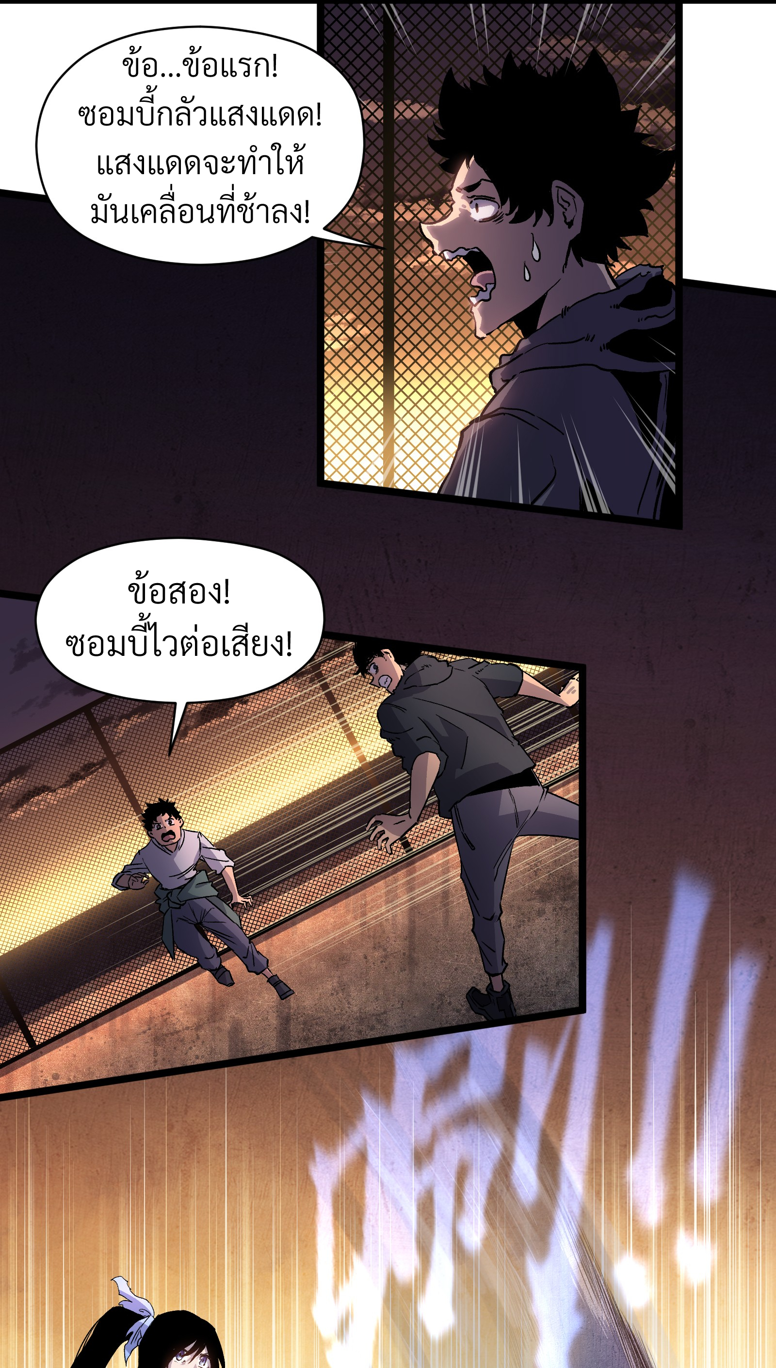 บริษัทจัดส่งในวันสิ้นโลก ตอนที่ 9 หน้า 17