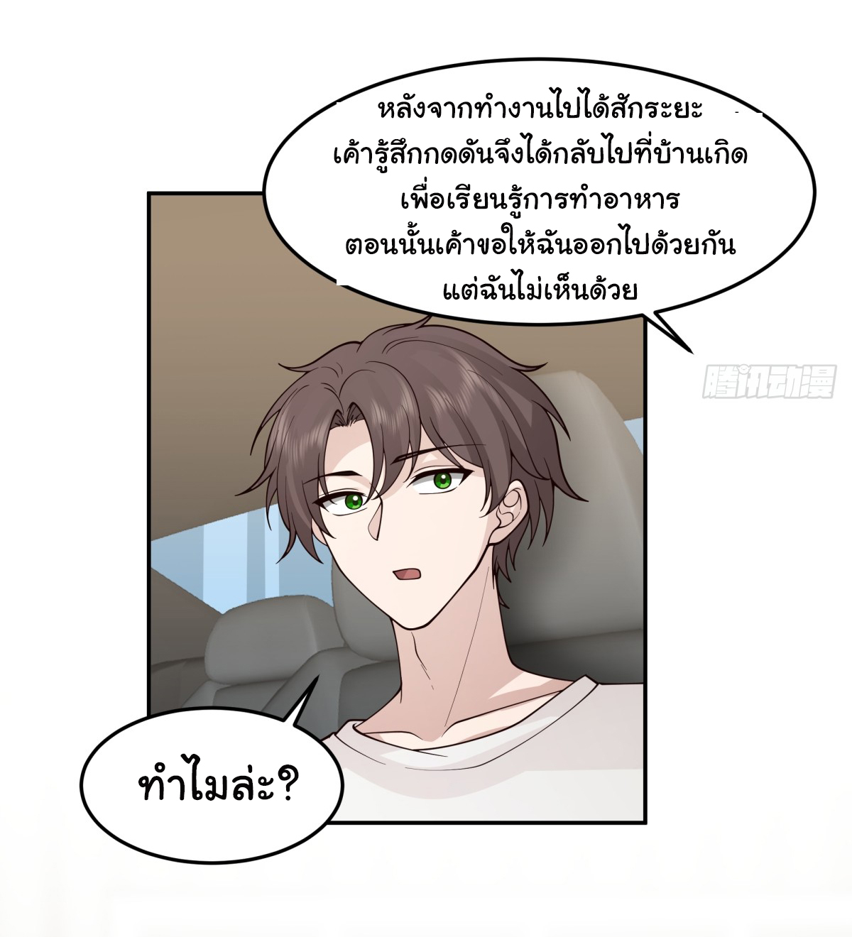 ผมไม่ได้อยากกลับมาเกิดใหม่เลยจริงๆ ตอนที่ 89 หน้า 10