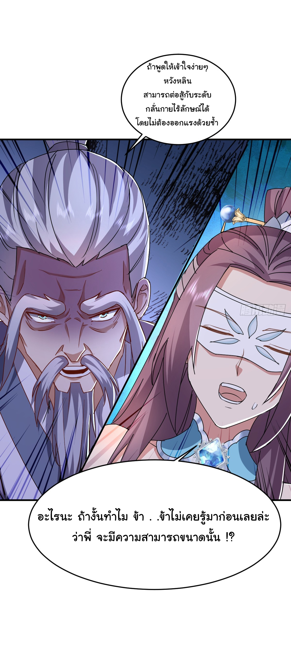 เทพยุทธมหาวิบัติ ตอนที่ 8 หน้า 7