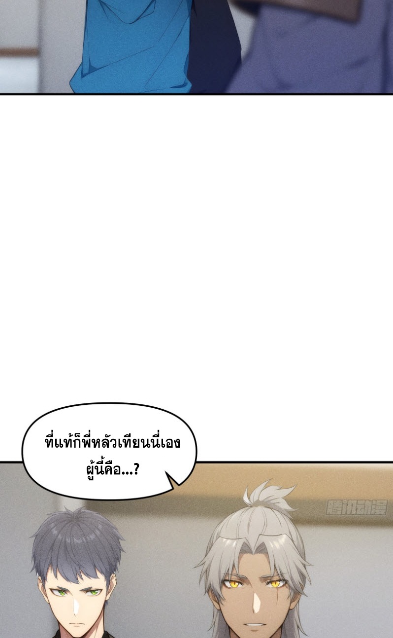 ข้าจะปลุกเทพเจ้าขึ้นมา! (I Have Revived The Chinese Gods!) ตอนที่ 6 หน้า 28