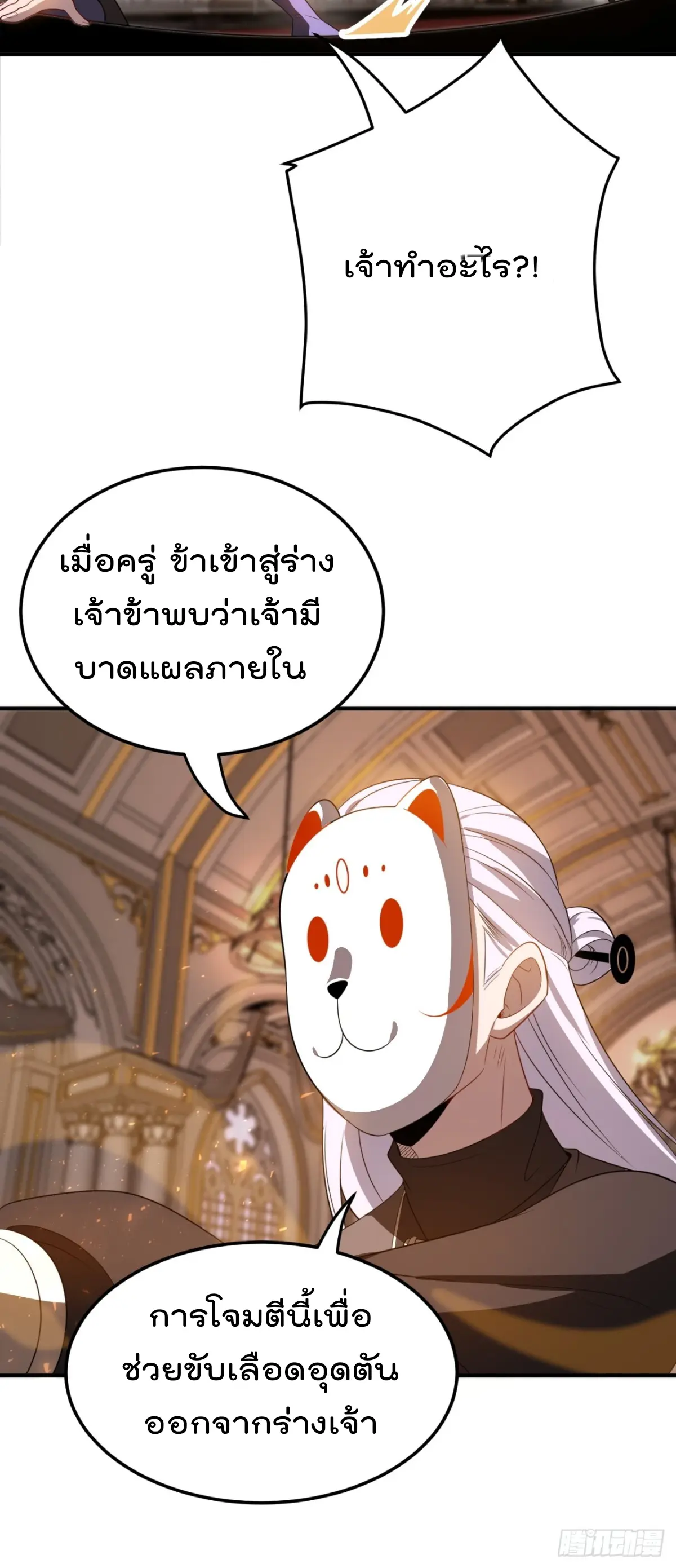 ตัวแปรจุติ ตอนที่ 112 หน้า 22