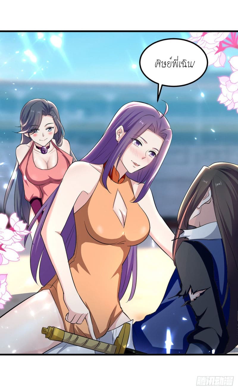 Peerless Martial Spirit ตอนที่ 37 หน้า 2