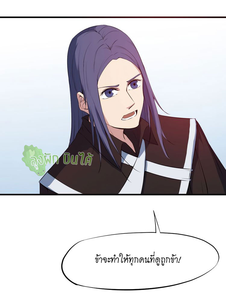 เลือดมังกร ตอนที่ 17 หน้า 8